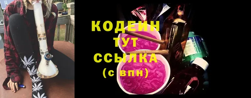 закладка  Торопец  Кодеин напиток Lean (лин) 